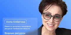 Министр экологии Тамбовской области Алла Албегова уходит в отставку